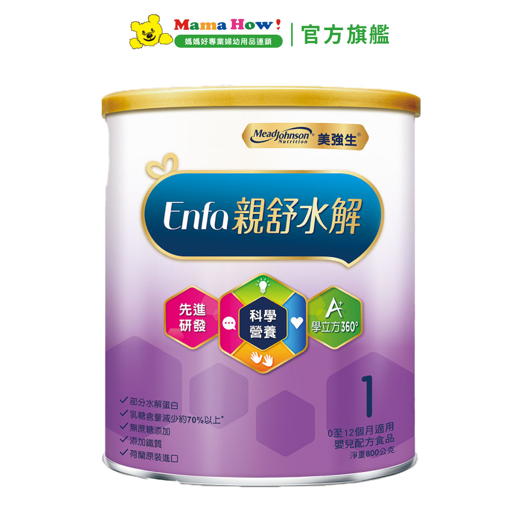 【美強生】親舒A+1水解嬰兒奶粉800gx1_0