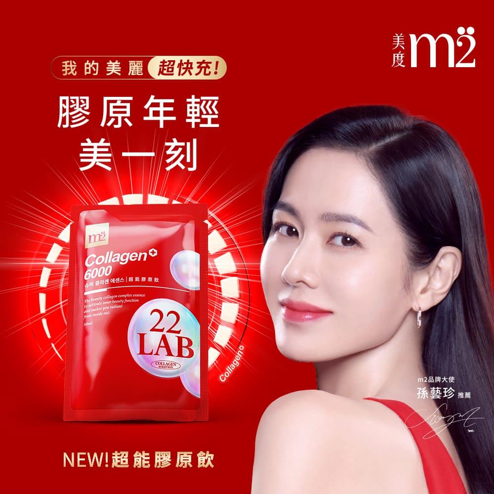 m2美度22LAB超能膠原飲50ml