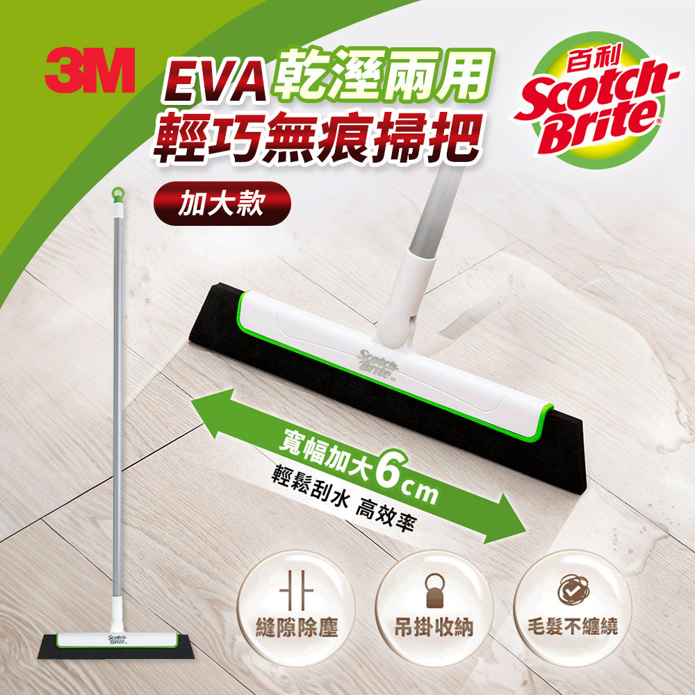 3M 百利 EVA輕巧無痕掃把-加大款