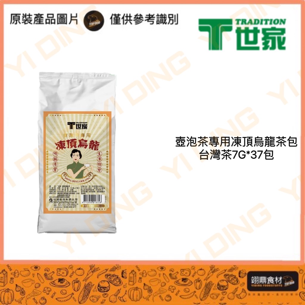 T世家-壺泡茶專用凍頂烏龍茶包(台灣茶7G*37包)_0