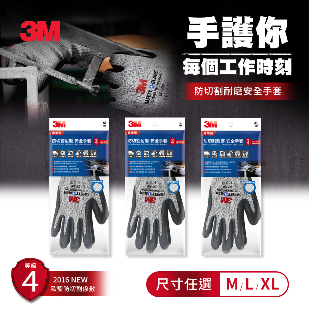 3M CP-500M 專業型防切割耐磨安全手套-M / L /XL