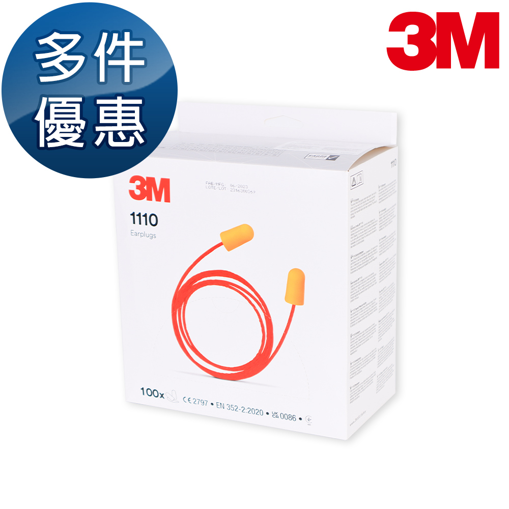 【3M】圓錐型軟式海棉耳塞 100副/盒 送耳塞盒一個 1110*100 免運 多件優惠 超取限購4盒_0