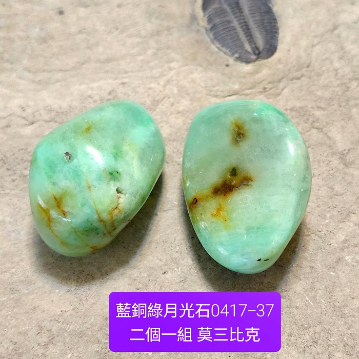 【土桑精選】藍銅綠月光石滾石0417-37~莫三比克 ~建立界限&增加飲食覺知&平息焦慮&促進開放真實的表達_0