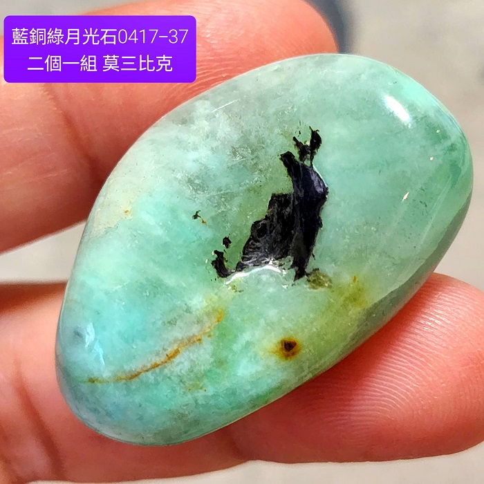 【土桑精選】藍銅綠月光石滾石0417-37~莫三比克 ~建立界限&增加飲食覺知&平息焦慮&促進開放真實的表達_4