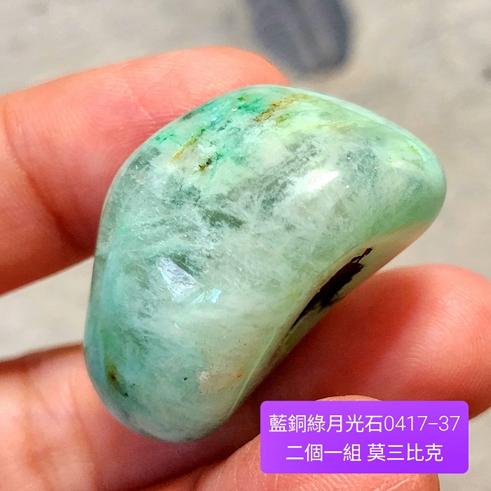 【土桑精選】藍銅綠月光石滾石0417-37~莫三比克 ~建立界限&增加飲食覺知&平息焦慮&促進開放真實的表達_5
