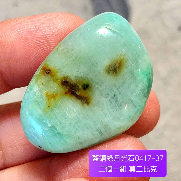 【土桑精選】藍銅綠月光石滾石0417-37~莫三比克 ~建立界限&增加飲食覺知&平息焦慮&促進開放真實的表達_6