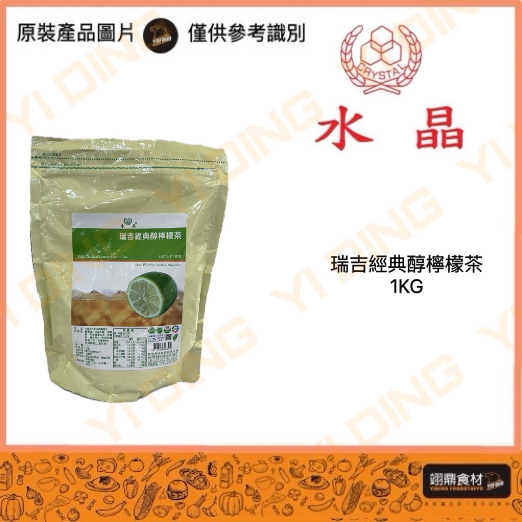 水晶-瑞吉經典醇檸檬茶/1KG_0
