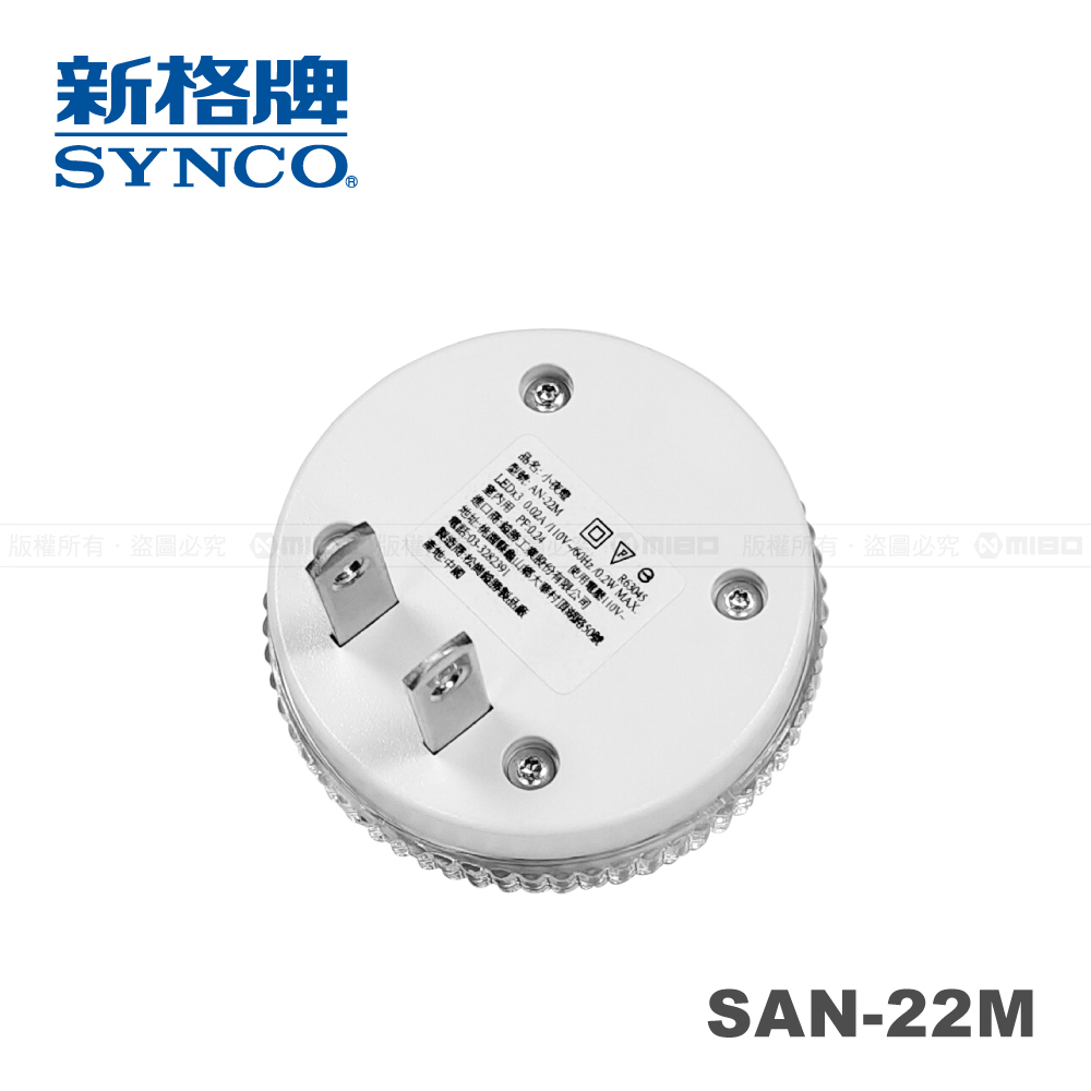 開關式 LED小夜燈-水晶環 SAN-22M【SYNCO 新格牌】_4
