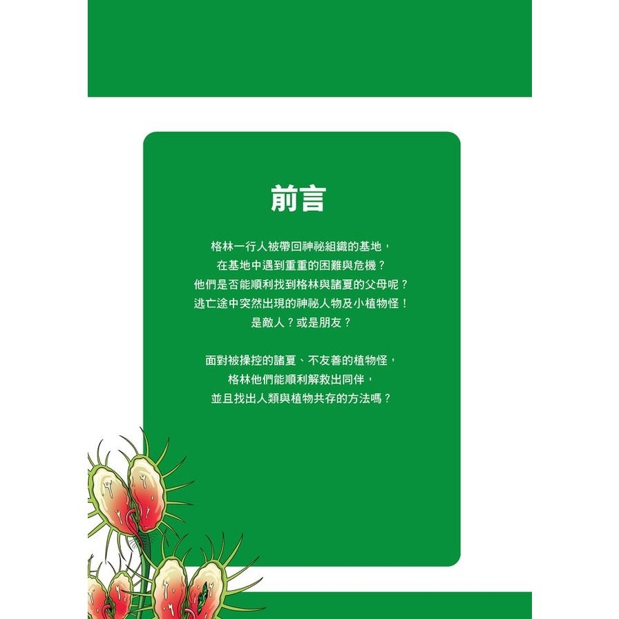 綠色怪物(3)共存的可能_4