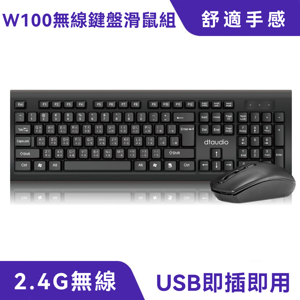 DTA-W100 無線鍵盤滑鼠組｜高CP值、即插即用_0