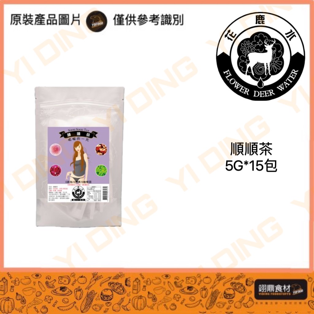 花鹿水-順順茶/5G*15包_0