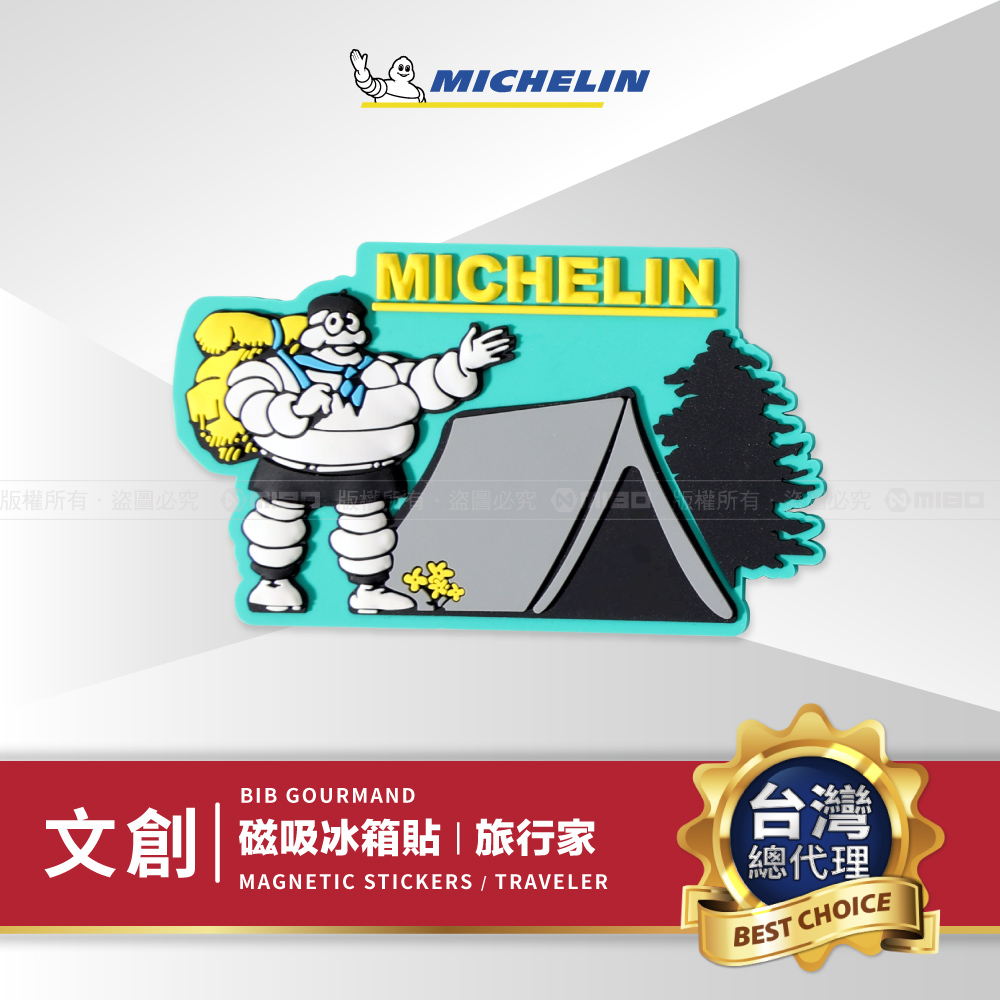 奇趣人生 磁吸冰箱貼《旅行家》【MICHELIN 米其林】_0