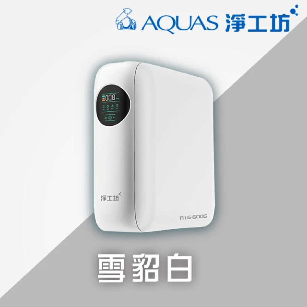 《新品上市》【淨工坊】 A16-600G 直出RO淨水器 (600G大流量｜3秒快速換芯｜超低廢水比｜換芯提醒《含基本安裝，一年原廠保固》_2