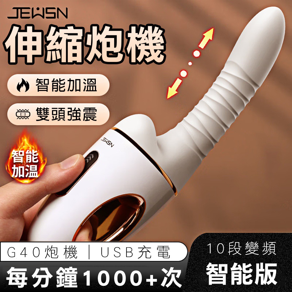 JEUSN G40 【全網最低價】伸縮震動加溫 便攜手持炮機_0