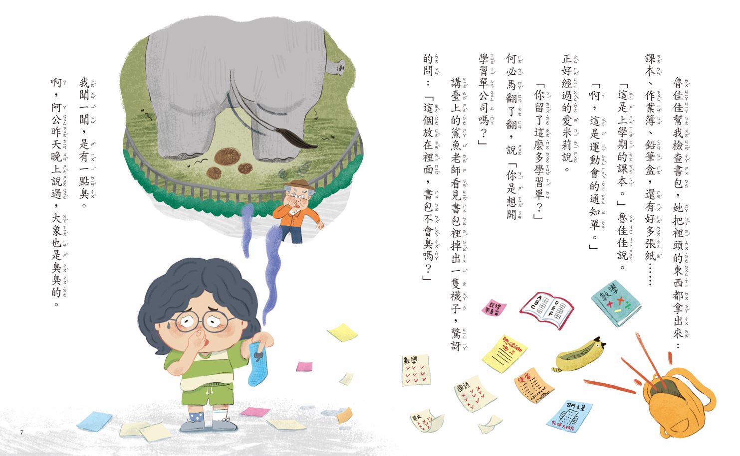 甘丹小學新生任務3：趙想想不迷糊【自主力】_3