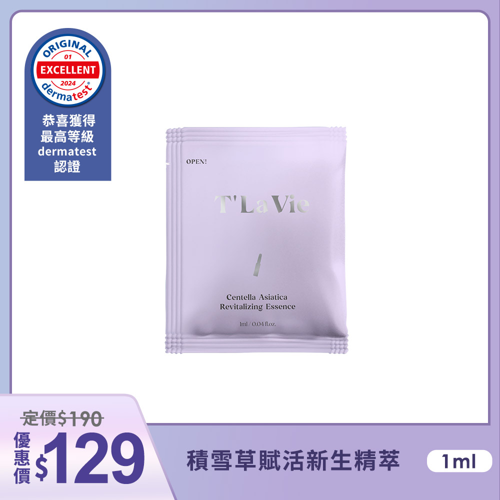 積雪草賦活新生精萃1ml_0