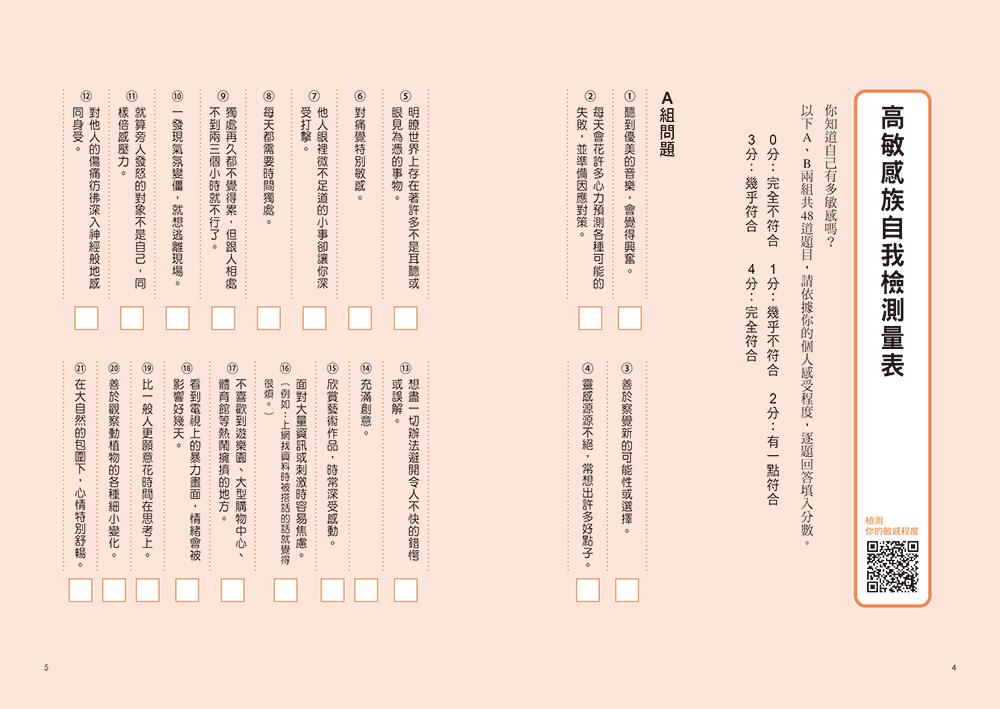 高敏感是種天賦：肯定自己的獨特，感受更多、想像更多、創造更多【暢銷經典版】_3