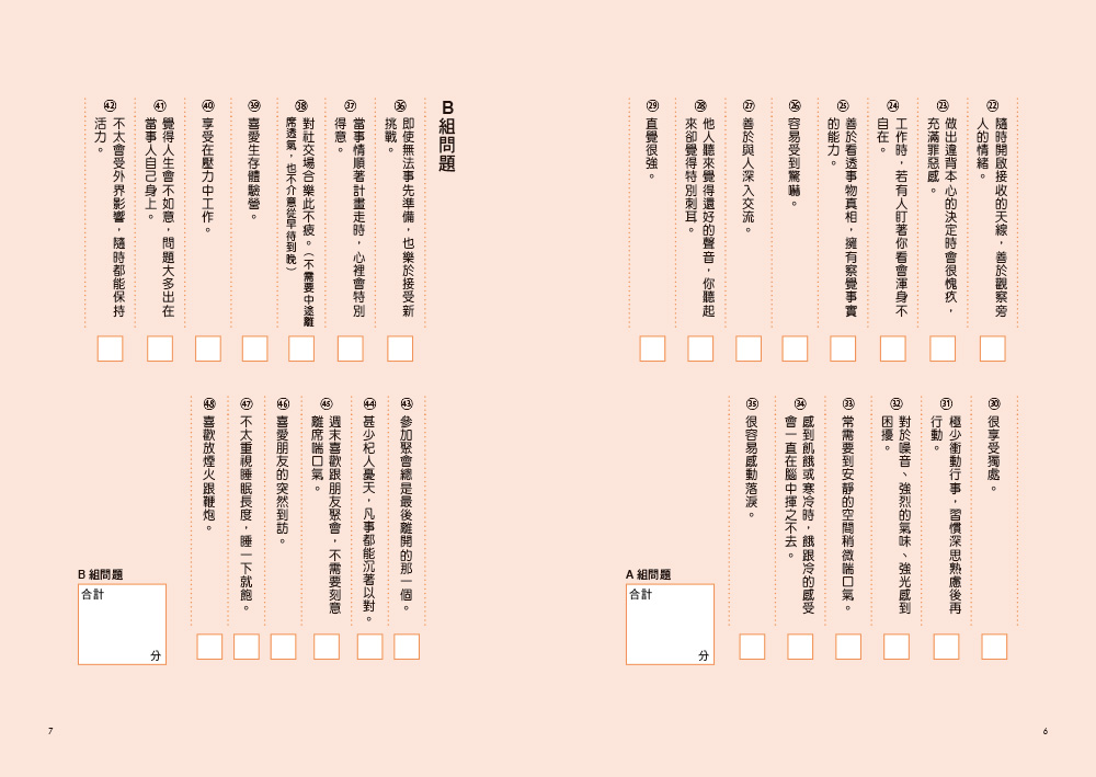 高敏感是種天賦：肯定自己的獨特，感受更多、想像更多、創造更多【暢銷經典版】_4