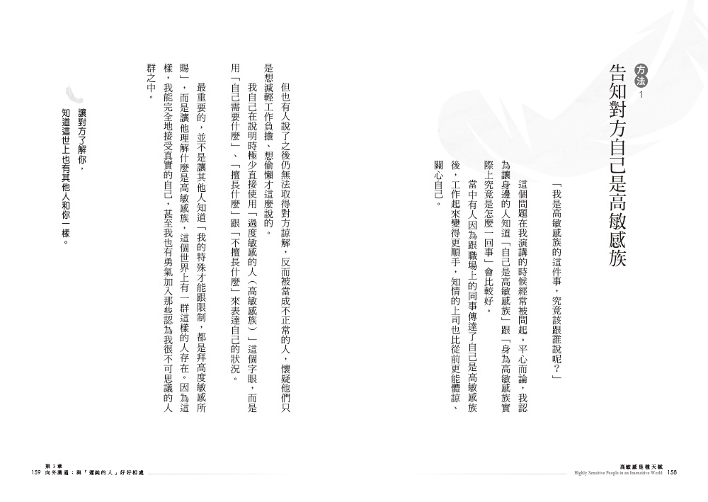 高敏感是種天賦：肯定自己的獨特，感受更多、想像更多、創造更多【暢銷經典版】_6