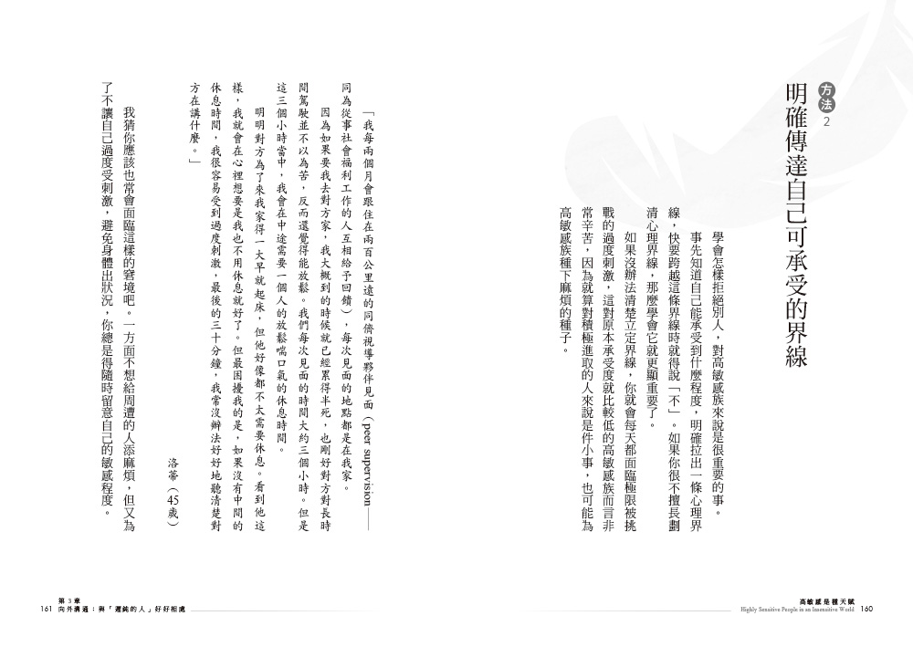 高敏感是種天賦：肯定自己的獨特，感受更多、想像更多、創造更多【暢銷經典版】_7