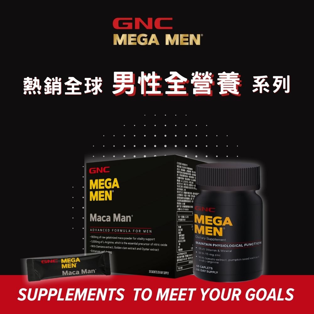 烈焰馬卡精胺酸粉｜GNC Maca man dietary supplement_1
