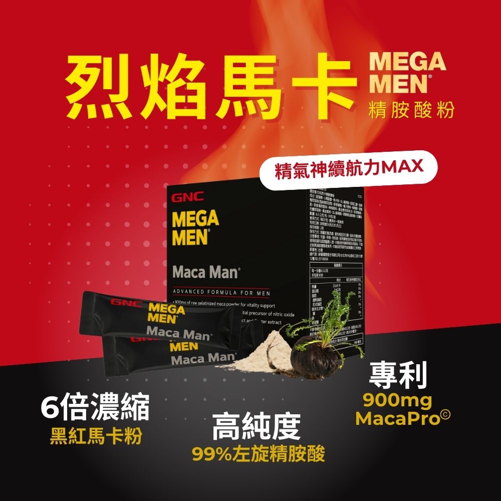 烈焰馬卡精胺酸粉｜GNC Maca man dietary supplement_2