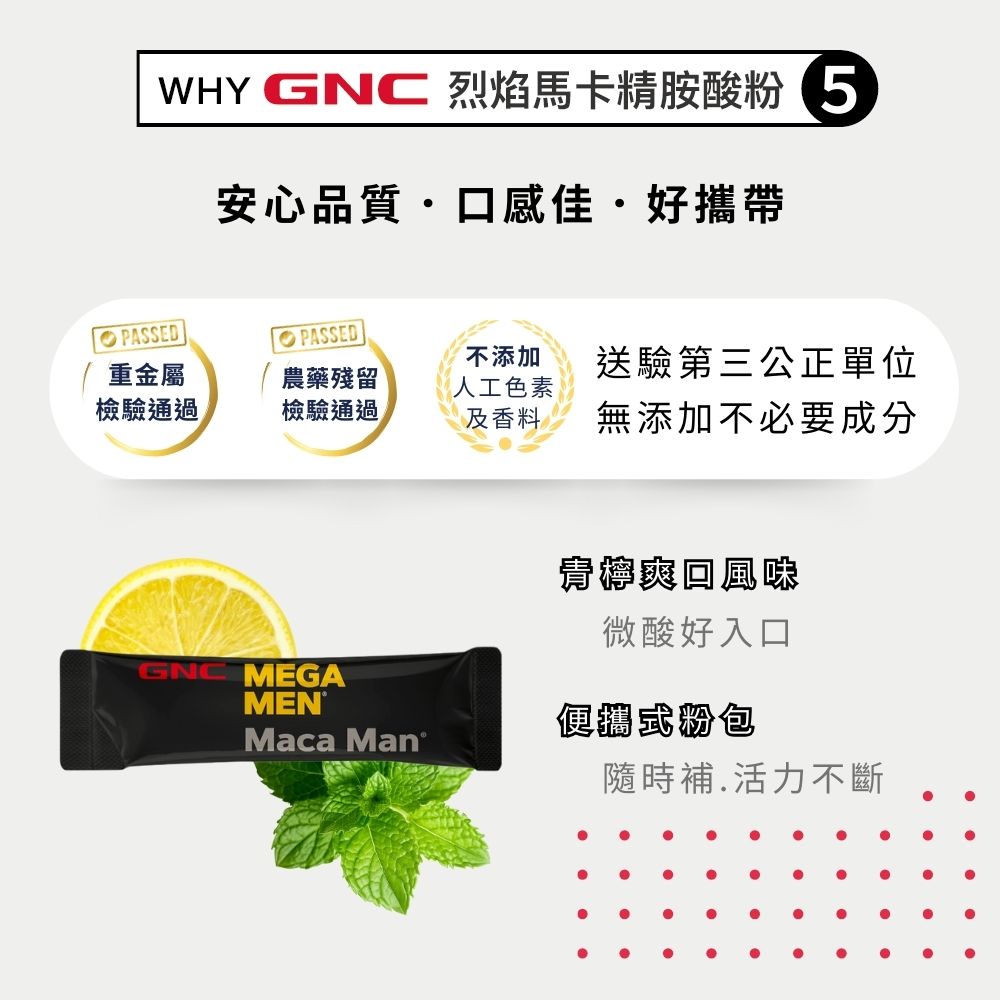 烈焰馬卡精胺酸粉｜GNC Maca man dietary supplement_7
