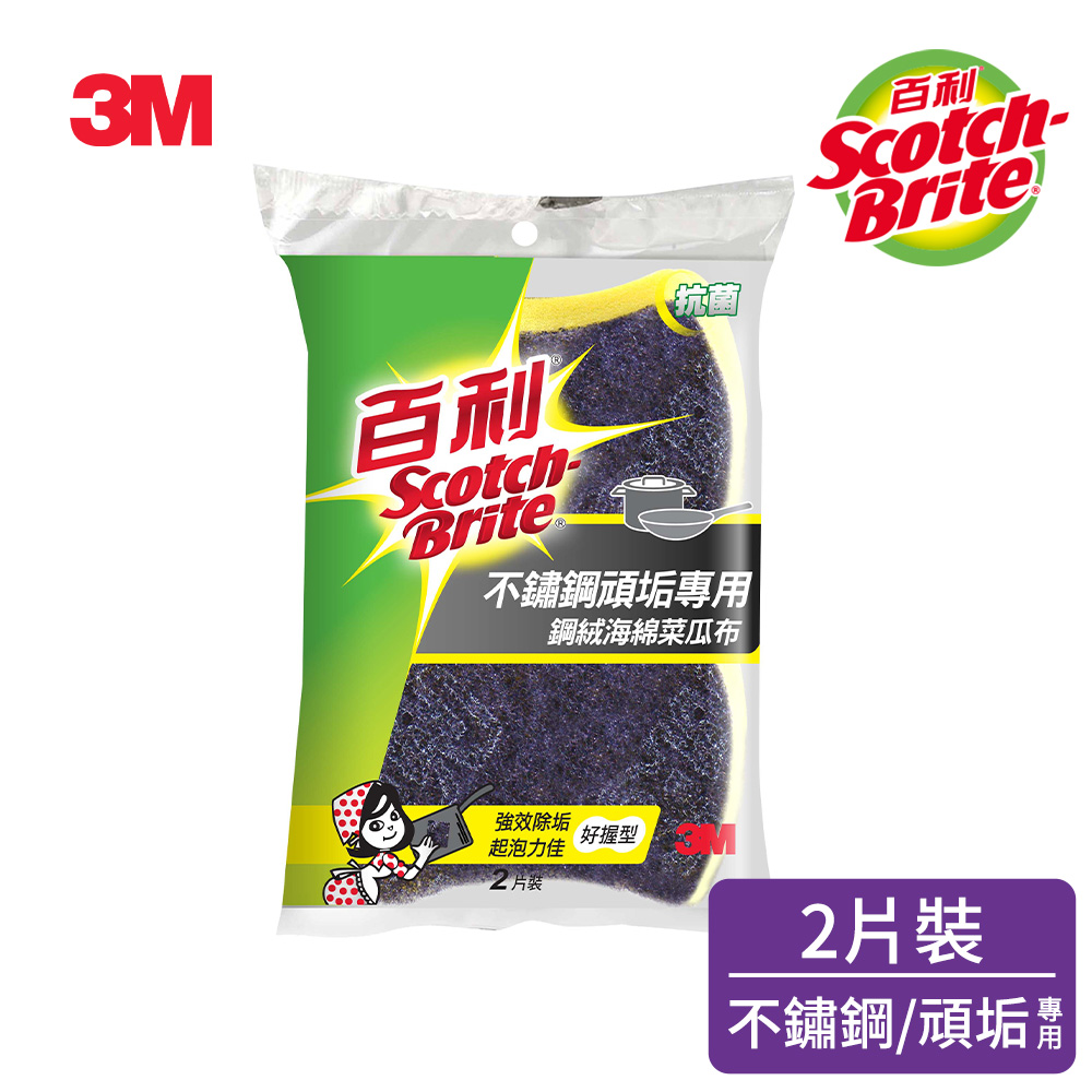 3M 百利不鏽鋼頑垢專用鋼絨菜瓜布好握型2入
