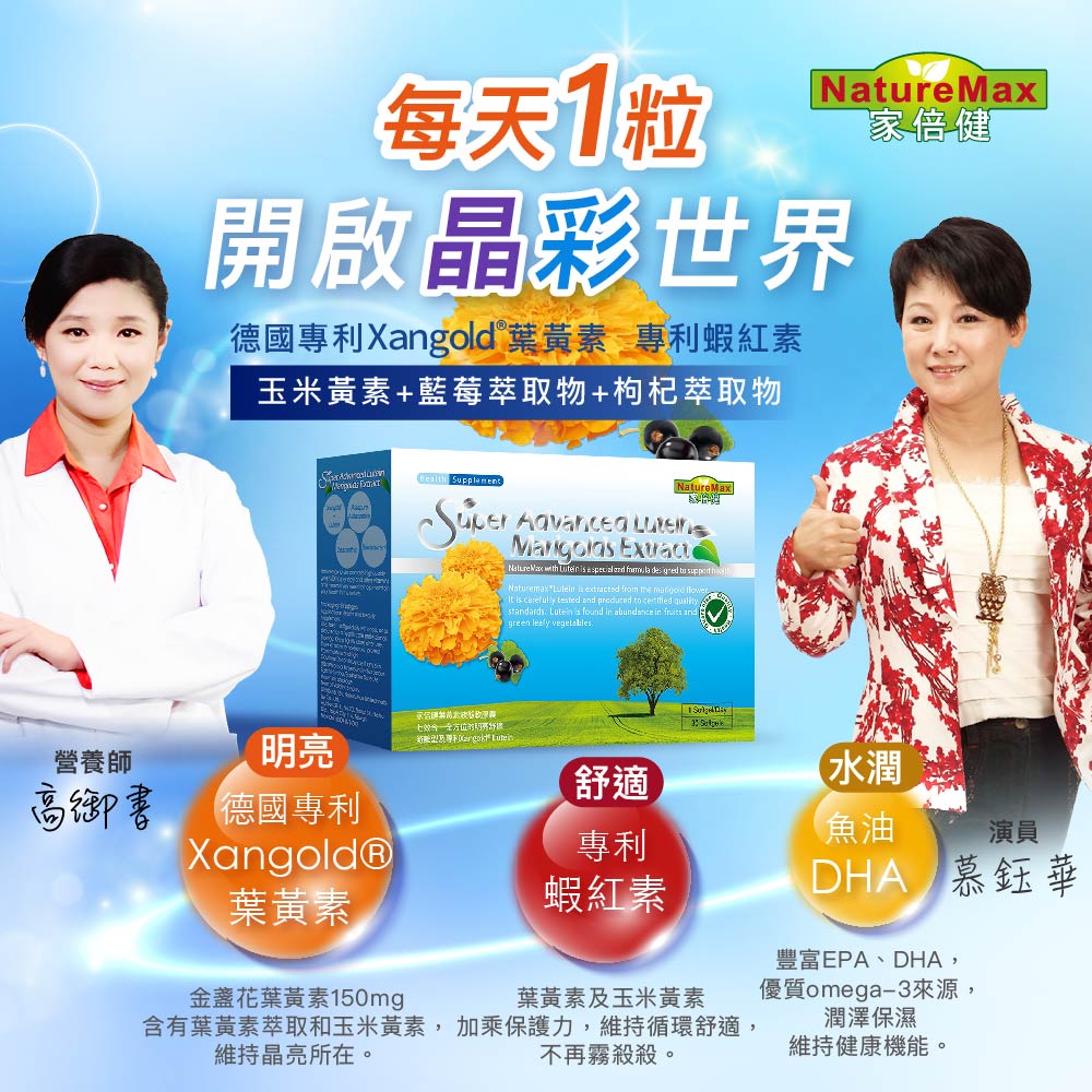 【NatureMaxi 家倍健】金盞花萃取物(含葉黃素)複方軟膠囊(30粒/盒)x8盒_2