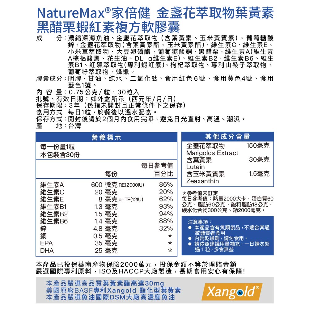 【NatureMaxi 家倍健】金盞花萃取物(含葉黃素)複方軟膠囊(30粒/盒)x8盒_7