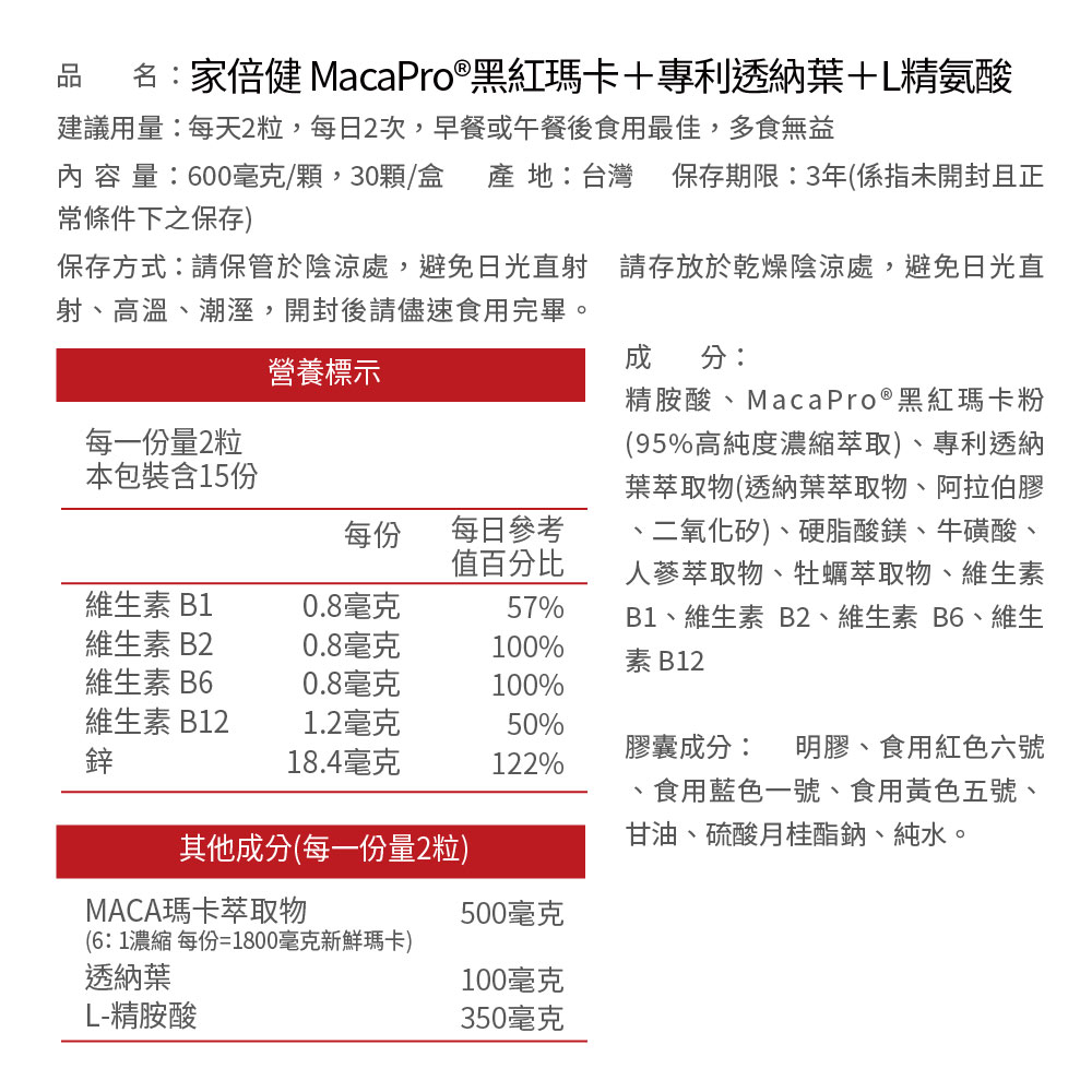 【NatureMaxi 家倍健】御勁專利MacaPro瑪卡精胺酸透納葉膠囊(30顆/盒)x8盒_7