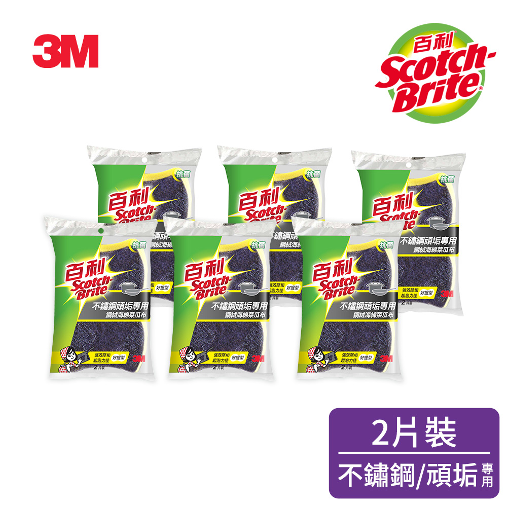 3M 百利不鏽鋼頑垢專用鋼絨菜瓜布好握型2入*6