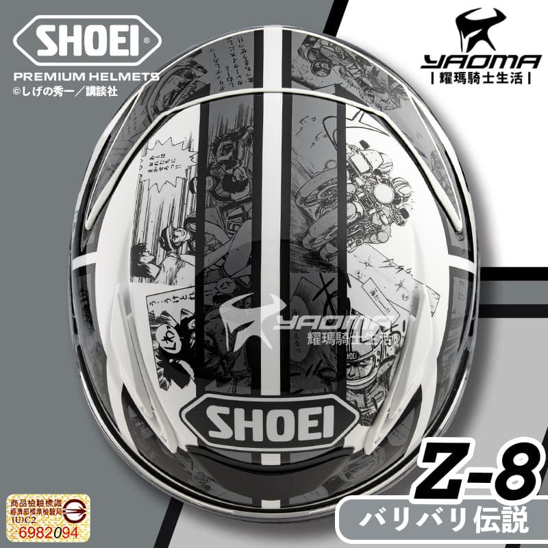 限量】SHOEI Z-8 BRBRL TC-6 グンバリバリ伝説極速狂飆巨摩郡全