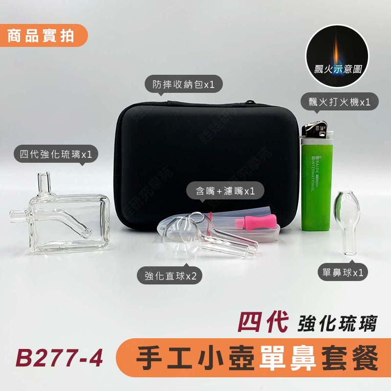 ㊣娃娃研究學苑㊣強化琉璃 小壺單鼻套餐 純手工製造 (B277)_3