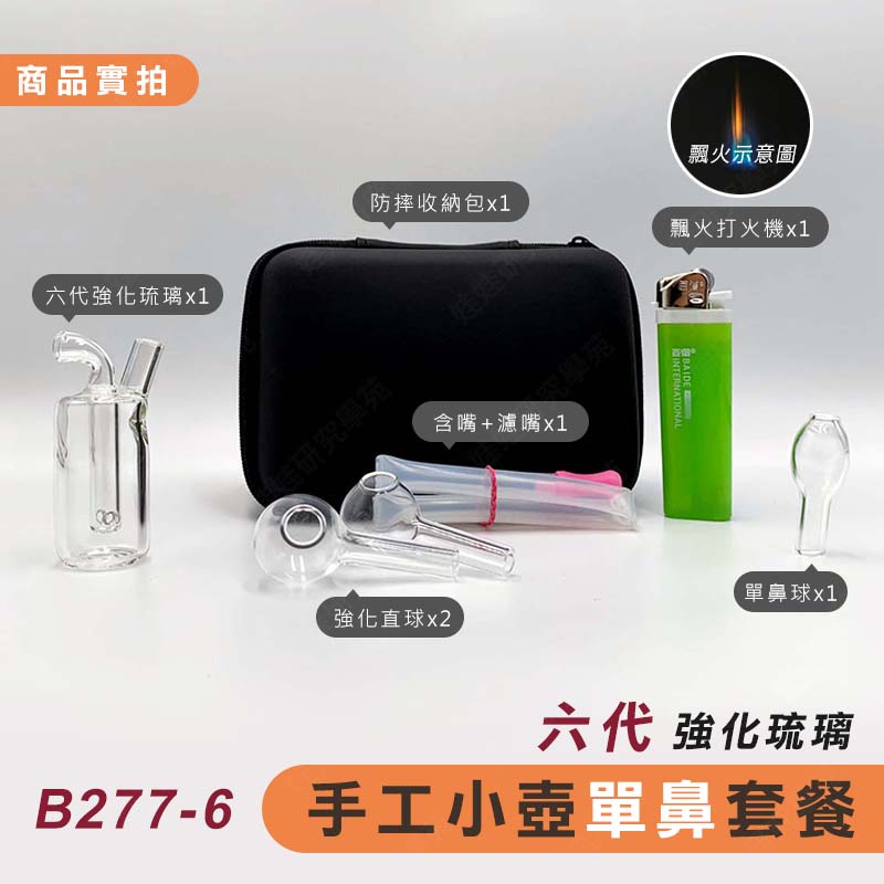 ㊣娃娃研究學苑㊣強化琉璃 小壺單鼻套餐 純手工製造 (B277)_5