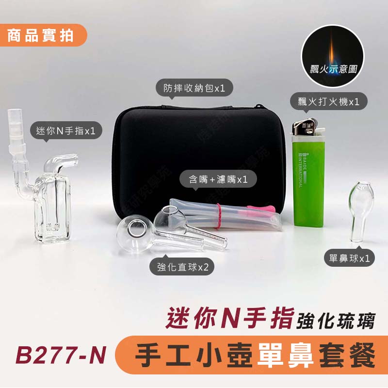 ㊣娃娃研究學苑㊣強化琉璃 小壺單鼻套餐 純手工製造 (B277)_6