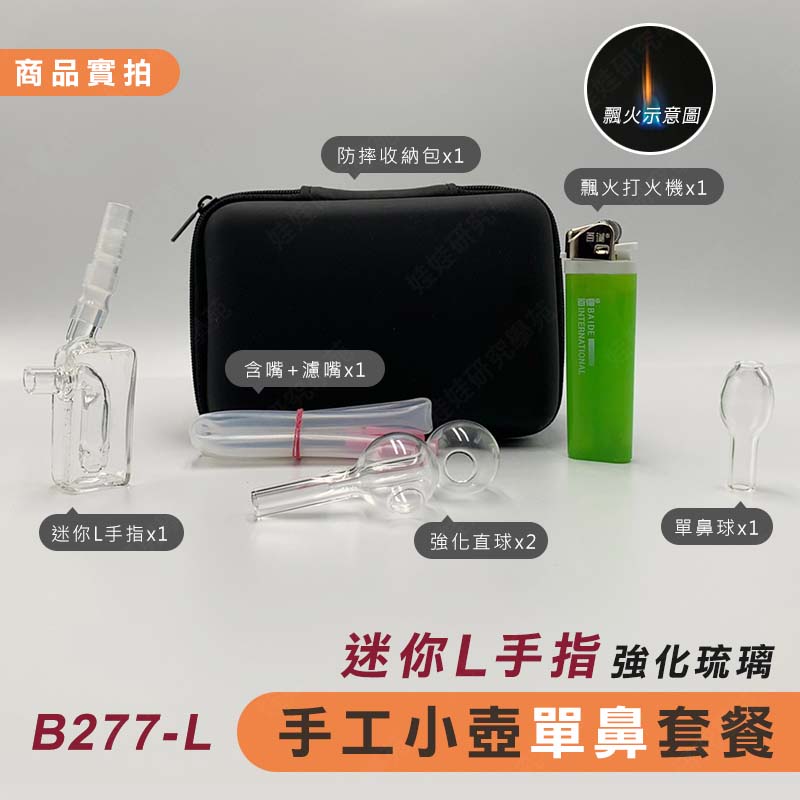 ㊣娃娃研究學苑㊣強化琉璃 小壺單鼻套餐 純手工製造 (B277)_7